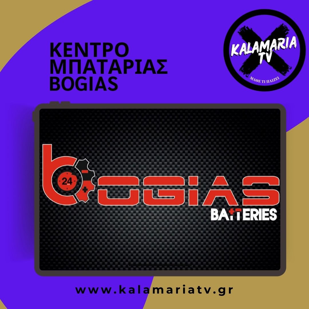 Κέντρο Μπαταρίας