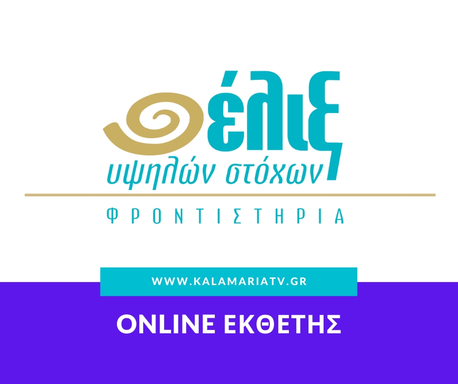 Φροντιστήρια