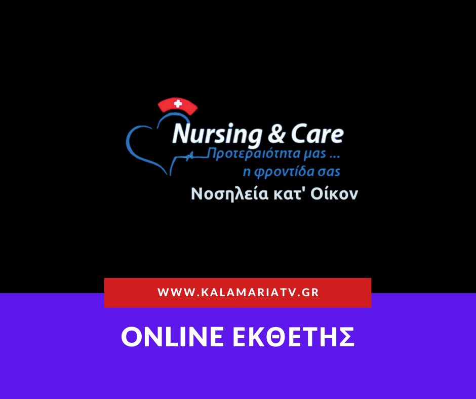 Νοσηλεία κατ'οίκον