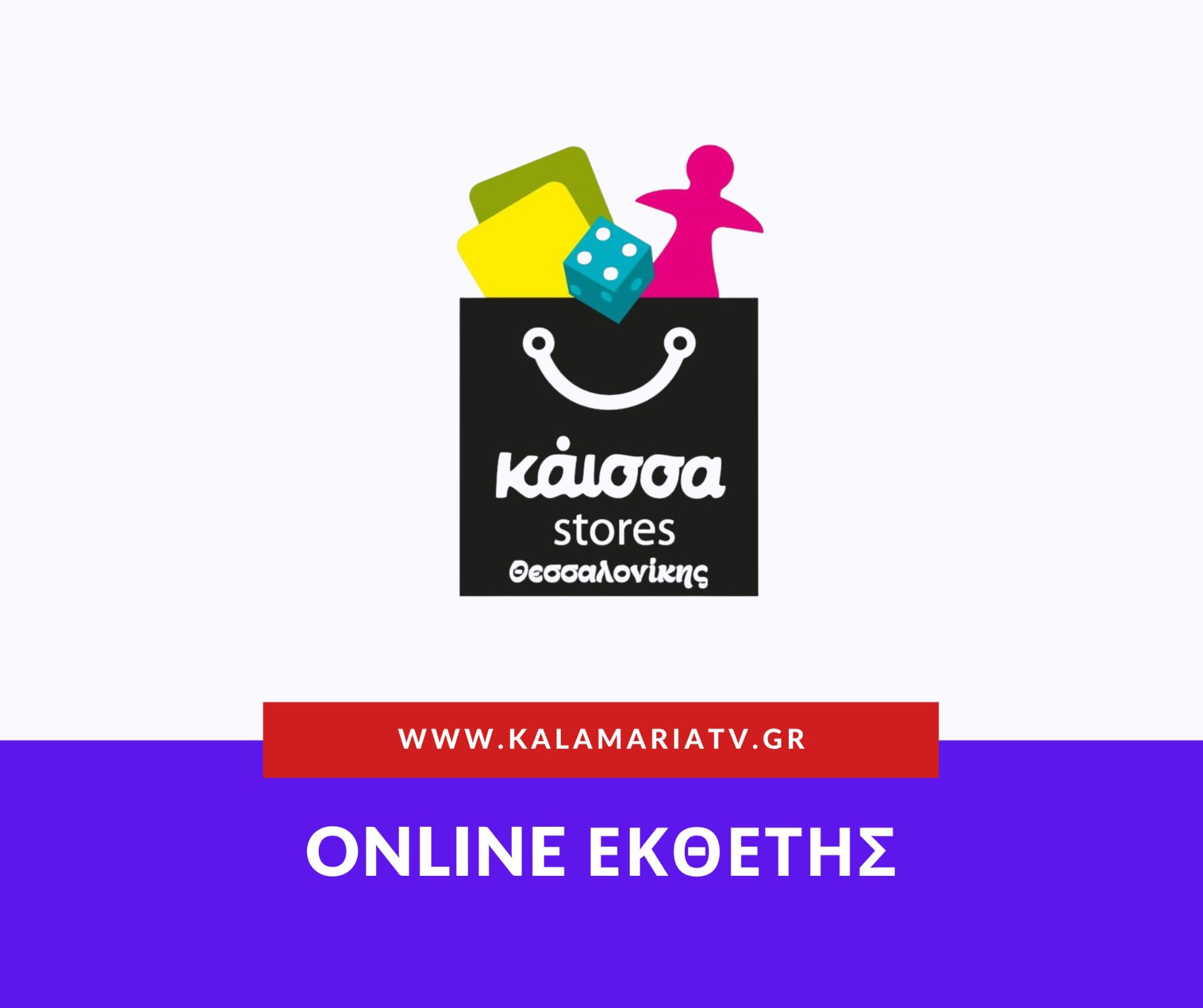 Παιχνίδια - Χόμπι