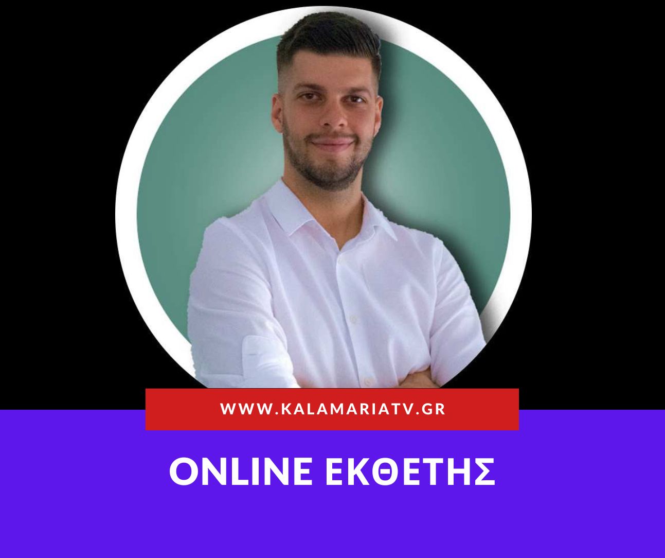 Ασφαλιστικό Γραφείο/Ασφαλιστής